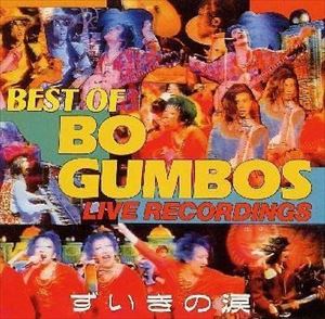 BO GUMBOS / ずいきの涙 〜BEST OF BO GUMBOS LIVE RECORDINGS〜 [CD]