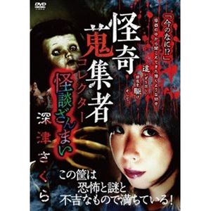 詳しい納期他、ご注文時はお支払・送料・返品のページをご確認ください発売日2021/8/4怪奇蒐集者 怪談ざんまい 深津さくら ジャンル 邦画ホラー 監督 出演 深津さくら 種別 DVD JAN 4580385101821 収録時間 83分 カラー カラー 組枚数 1 製作年 2021 製作国 日本 音声 DD（ステレオ） 販売元 楽創舎登録日2021/06/03