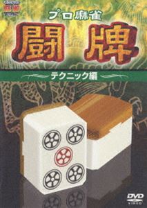 詳しい納期他、ご注文時はお支払・送料・返品のページをご確認ください発売日2005/3/30プロ麻雀リーグ テクニック編 ジャンル 趣味・教養その他 監督 出演 これぞプロの打ちすじ！ プロが打つ役満とは！？ SKY PefecTV！ Ch.279／CATV で放送中の大ヒット麻雀番組「MONDO21」から選りすぐりの対局を待望のDVD化！！ このDVDでしか見ることが出来ない、プロ麻雀士同士の対局を収録。様々な名シーンを選択し、4枚同時リリース！！ 本作は「テクニック」編。麻雀は知的ゲーム。相手の手をよみ、しのぎ合い、好勝負が展開される。華麗な役、珍しい役、派手な役をはじめ、逆転劇、崖っぷちからの逆転などを見せる。収録内容麻雀プロ最強戦 決勝／New Wave CAP HEAR-5／第2回女流モンド21杯 種別 DVD JAN 4988064342822 カラー カラー 組枚数 1 製作国 日本 販売元 エイベックス・エンタテインメント登録日2005/01/12