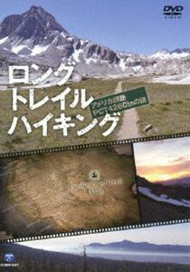 詳しい納期他、ご注文時はお支払・送料・返品のページをご確認ください発売日2014/7/23ロング トレイル ハイキング〜アメリカ縦断PCT 4260kmの旅〜 ジャンル 趣味・教養ドキュメンタリー 監督 出演 本作品は、日本を代表するトレイルハイカーであり、数少ないアメリカ・トリプルクラウンの達成者として知られる齊藤正史が、2012年に踏破したパシフィック・クレスト・トレイル（通称PCT）の記録を収録。 種別 DVD JAN 4988001761822 カラー カラー 組枚数 1 音声 DD 販売元 コロムビア・マーケティング登録日2014/05/16