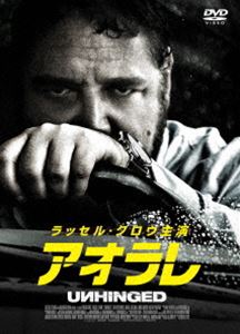 アオラレ [DVD]