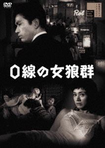 0線の女狼群 [DVD]