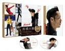 高橋大輔 The Real Athlete -Phoenix- DVD [DVD]