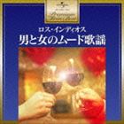 ロス・インディオス / プレミアム・ツイン・ベスト：：男と女のムード歌謡〜ロス・...