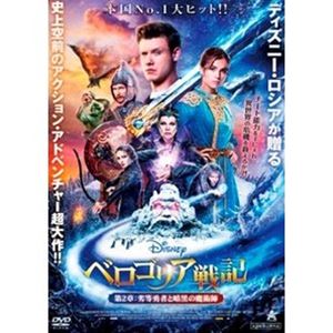 ベロゴリア戦記【第2章：劣等勇者と暗黒の魔術師】 [DVD]