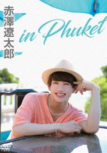 ߷Ϻ in Phuket [DVD]