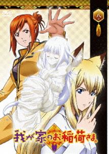 詳しい納期他、ご注文時はお支払・送料・返品のページをご確認ください発売日2009/2/27我が家のお稲荷さま。 第八巻（通常版） ジャンル アニメ萌え系アニメ 監督 岩崎良明 出演 ゆかな中村悠一早見沙織水島大宙嶋村侑柴村仁原作「我が家のお稲荷さま。」がアニメ化。封印が解かれ現代に復活したお稲荷さまが、一般家庭に住みつき巻き起こす騒動を描いたドタバタコメディ。声の出演は、ゆかな、中村悠一、早見沙織ほか。DVD第8巻。収録内容第15話「お稲荷さま。教会へ行く」／第16話「お稲荷さま。辛抱する」封入特典新田靖成描き下ろしジャケット「天狐空幻（女）、槐、シロちゃん」関連商品ゼクシズ制作作品TVアニメ我が家のお稲荷さま。2008年日本のテレビアニメ 種別 DVD JAN 4997766614823 収録時間 50分 カラー カラー 組枚数 1 製作年 2008 製作国 日本 音声 リニアPCM 販売元 KADOKAWA登録日2008/08/28