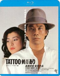 TATTOO〈刺青〉あり [Blu-ray]