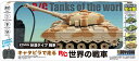 キャタピラで走る RC世界の戦車 砂漠タイプ 戦車 完成品電動R/C