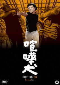 喧嘩犬 [DVD]
