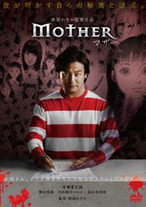 詳しい納期他、ご注文時はお支払・送料・返品のページをご確認ください発売日2015/2/25マザー ジャンル 邦画ホラー 監督 楳図かずお 出演 片岡愛之助舞羽美海真行寺君枝中川翔子恐怖漫画の巨匠がついに映画界へ進出!恐ろしくも、せつない最恐ホラー誕生!漫画家・楳図かずお（片岡愛之助）のもとに、ある出版社から彼の生い立ちを本にしたいという話が舞い込む。担当編集者・若草さくら（舞羽美海）は取材をするうちに、楳図独特の創作の原点には、亡くなった母・イチエ（真行寺君枝）の影響が大きいことを知る。やがて、さくらの周りで次々に怪奇現象起こり—。特典映像特報／予告／撮影風景関連商品2014年公開の日本映画 種別 DVD JAN 4988105069824 収録時間 85分 画面サイズ ビスタ カラー カラー 組枚数 1 製作年 2014 製作国 日本 音声 日本語DD（5.1ch） 販売元 松竹登録日2014/11/21