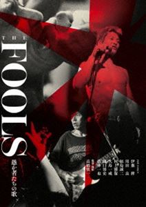 THE FOOLS �򤫼Ԥ����βΡ㴰���ǡ��̾��� [DVD]