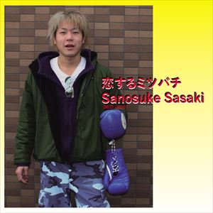 佐々木左之介 / 恋するミツバチ [CD]