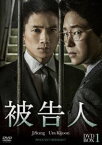 被告人 DVD-BOX1 [DVD]