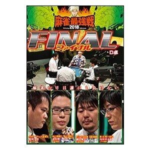 詳しい納期他、ご注文時はお支払・送料・返品のページをご確認ください発売日2019/4/2麻雀最強戦2018 ファイナル D卓 ジャンル 趣味・教養その他 監督 出演 金太賢野間一列勝又健志内川幸太郎2018年、日本で一番麻雀が強いやつを決める戦い最強位戦。プロ、アマ問わず全国の雀士たちが1年を通して凌ぎを削り目指して来た麻雀界最強の栄冠。熾烈な予選を勝ち抜きファイナルへ進出した16名、D卓4名で決勝に進む勝者を1半荘で決する予選をリアルタイムで収録。 種別 DVD JAN 4985914611824 カラー カラー 組枚数 1 製作年 2018 製作国 日本 音声 （ステレオ） 販売元 竹書房登録日2018/12/27