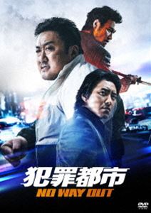 犯罪都市 NO WAY OUT [DVD]