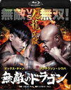 詳しい納期他、ご注文時はお支払・送料・返品のページをご確認ください発売日2020/7/3無敵のドラゴン ジャンル 洋画香港映画 監督 フルーツ・チャン 出演 マックス・チャンアンデウソン・シウバケビン・チェンアニー・リウラム・シューステフィ・タン幼い頃に“伝説の九龍”と出会ったことから、肉体に“ドラゴン・タトゥー”を入れた香港警察捜査官ガウ。女性警官を狙った連続殺人事件の捜査に乗り出したガウだったが、犯人に婚約者を拉致され失意のどん底に突き落とされ、第一線から身を引いた。だがその後、マカオで同じ手口の連続殺人が起きる。かつての部下を集め犯人に宣戦布告したガウは、事件の裏に隠された巨大な陰謀に立ち向かう—!PG12PG12特典映像オリジナル予告編／日本版予告編 種別 Blu-ray JAN 4995155251826 収録時間 99分 画面サイズ シネマスコープ カラー カラー 組枚数 1 製作年 2019 製作国 香港 字幕 日本語 音声 広東語DTS-HD Master Audio（5.1ch）日本語DTS-HD Master Audio（ステレオ） 販売元 ツイン登録日2020/04/27