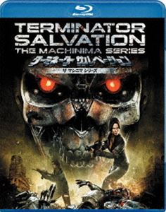 ターミネーター サルベーション ザ マシニマ シリーズ [Blu-ray]