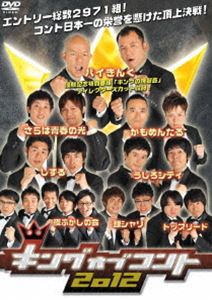 詳しい納期他、ご注文時はお支払・送料・返品のページをご確認ください発売日2012/12/19キングオブコント2012 ジャンル 国内TVお笑い 監督 出演 バイきんぐさらば青春の光かもめんたるしずるうしろシティ夜ふかしの会銀シャリトップリード優勝賞金1000万を目指して、プロ・アマ問わず全国の挑戦者がガチンコバトルを繰り広げ、真のコント日本一を決めるお笑いイベント「キングオブコント2012」がDVD化!コント日本一を懸けた白熱の決勝戦の模様を収録。5代目チャンピオンは誰の手に!?関連商品セット販売はコチラ 種別 DVD JAN 4571366491826 カラー カラー 組枚数 2 製作年 2012 製作国 日本 音声 DD（ステレオ） 販売元 ユニバーサル ミュージック登録日2012/10/12