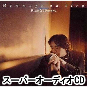 宮本文昭 / Hommage au bleu [SACD]