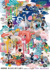 詳しい納期他、ご注文時はお支払・送料・返品のページをご確認ください発売日2013/10/9ミリオンがいっぱい〜AKB48ミュージックビデオ集〜 ベスト・セレクション ジャンル 音楽邦楽アイドル 監督 出演 AKB482013年9月11日発売「ミリオンがいっぱい〜AKB48ミュージックビデオ集〜」の中から、さらに、誰もが知っている人気曲だけを集めたセレクション盤。2011年5月発売「Everyday、カチューシャ」から2013年5月発売「さよならクロール」までの全シングル表題曲に加え、「チームB推し」「ファースト・ラビット」「桜の花びら 〜前田敦子 solo ver.〜」「走れ！ペンギン」という人気曲も収録。収録内容Everyday、カチューシャ（music clip）／フライングゲット（「フライングゲット」ダンシングバージョン）／風は吹いている（Music Video）／上からマリコ／GIVE ME FIVE!（TV ver.）／真夏のSounds good !（Music Video）／ギンガムチェック（Music Video）／UZA（Music Video）／永遠プレッシャー／So long !（Music Video）／さよならクロール（Music Video）／チームB推し／ファースト・ラビット／桜の花びら〜前田敦子 solo ver.〜／走れ!ペンギン（Music Video）封入特典生写真／ブックレット関連商品AKB48映像作品 種別 Blu-ray JAN 4580303211830 組枚数 1 製作国 日本 販売元 エイベックス・ミュージック・クリエイティヴ登録日2013/09/03
