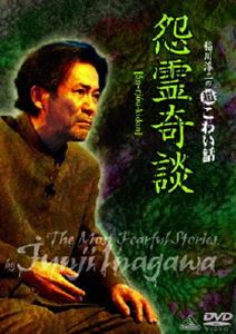 詳しい納期他、ご注文時はお支払・送料・返品のページをご確認ください発売日2010/7/23稲川淳二の超こわい話 怨霊奇談 ジャンル 邦画ホラー 監督 出演 稲川淳二恐怖の怪談ストーリーテラー稲川淳二が語る“こわ〜い話”2010年版!「隣の奥さん」「ツーリング」「信州での話」「信州のおじさん」「はるみさんのアパート」「猫が鳴く」を収録。 種別 DVD JAN 4934569638830 収録時間 77分 画面サイズ ビスタ カラー カラー 組枚数 1 製作年 2010 製作国 日本 音声 DD（ステレオ） 販売元 バンダイナムコフィルムワークス登録日2010/04/02