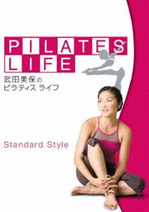 武田美保のPILATES LIFE STANDARD STYLE DVD