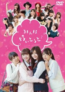 みんな好いとうと♪ DVD バリバリ豪華やけん版 [DVD]