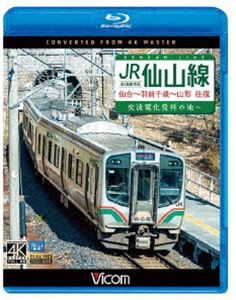 ビコム ブルーレイ展望 4K撮影作品 JR仙山線 仙台〜羽前千歳〜山形 往復 4K撮影作品 交流電化発祥の地へ [Blu-ray]