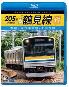 ビコム ブルーレイ展望 4K撮影作品 205系 JR鶴見線 全線往復 4K撮影作品 本線・海芝浦支線・大川支線 [Blu-ray]