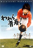 楽天市場】われら青春!DVD-BOXの通販 楽天市場】われら青春!DVD-BOXの通販