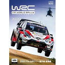 2020 FIA 世界ラリー選手権 総集編 DVD版 [DVD]