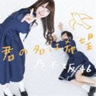 乃木坂46 / 君の名は希望（Type-A／CD＋DVD） [CD]