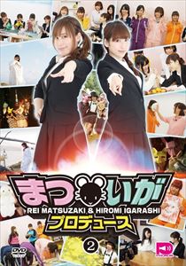 Comedy, Variety - まついがプロデュース Vol.2 [DVD]
