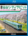 ビコム ブルーレイ展望 4K撮影作品 快速 仙台シティラビット 4K撮影作品 桜の東北本線 仙台〜福島往復 [Blu-ray]