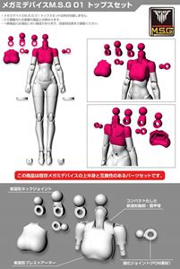 メガミデバイスM.S.G 01 トップスセット スキンカラーC KP595R プラモデルパーツ