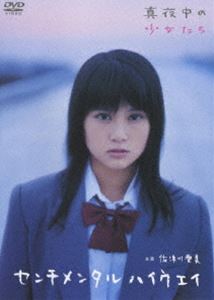 詳しい納期他、ご注文時はお支払・送料・返品のページをご確認ください発売日2006/12/22佐津川愛美 センチメンタルハイウェイ 真夜中の少女たち ジャンル 邦画青春ドラマ 監督 堀江慶 出演 佐津川愛美津田寛治河合龍之介温水洋一星ようこグラビア、TVドラマ、映画、CMなどで活躍中の5人の若手女優が主演する、オムニバス映画｢真夜中の少女たち｣がエピソード毎にDVDで登場！｢蝉しぐれ｣のヒロイン役で注目を集めた佐津川愛美が主演を務める。特典映像特典映像収録 種別 DVD JAN 4907953019836 収録時間 39分 カラー カラー 組枚数 1 製作年 2006 製作国 日本 音声 日本語DD（ステレオ） 販売元 ハピネット登録日2006/09/20