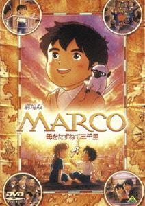 MARCO ˂ĎO痢 [DVD]