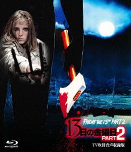 ホラーマニアックスダイ15キジュウサンニチノキンヨウビパート2詳しい納期他、ご注文時はお支払・送料・返品のページをご確認ください発売日2025/8/6関連キーワード：エイミースティール ブルーレイホラー・マニアックス第15期 13日の金曜日 PART2 -TV吹替音声収録版-ホラーマニアックスダイ15キジュウサンニチノキンヨウビパート2 ジャンル 洋画ホラー 監督 スティーヴ・マイナー 出演 エイミー・スティールジョン・フューリーエイドリアン・キングカーステン・ベイカーステュー・チャーノクリスタル・レイクのキャンプ場で7人の若者が惨殺され、ただひとり生き残った少女も謎の失踪を遂げた“13日の金曜日”の惨劇から5年。事件現場に隣接する監視員研修センターに再び若者たちが集まって来た。かつて湖で溺死したジェイソン少年が人知れず成長して復讐に来る—そんな伝説を笑い飛ばす彼らをじっと見つめ、薄暗い木立を徘徊する不気味な影。やがて、若者たちは次々と残忍な手口で殺されていく…。封入特典応募者全員プレゼントキャンペーン応募ハガキ（期限有）（初回生産分のみ特典）特典映像Inside“Crystal Lake Memories”／Friday’s Legacy：Horror Conventions／Lost Tales from Camp Blood，Part 2／Jason Forever／The“Friday The 13th”Chronicles -Friday The 13th Part 2／削除シーン集／オリジナル劇場予告編／日本公開版予告編 ほか関連商品映画13日の金曜日シリーズ80年代洋画 種別 Blu-ray JAN 4907953258839 収録時間 87分 画面サイズ ビスタ カラー カラー 組枚数 1 製作年 1981 製作国 アメリカ 字幕 日本語 音声 英語ドルビーTrueHD（5.1ch）日本語ドルビーTrueHD（モノラル・ステレオ） 販売元 ハピネット登録日2025/04/18