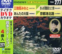 詳しい納期他、ご注文時はお支払・送料・返品のページをご確認ください発売日2010/9/8テイチクDVDカラオケ 音多Station ジャンル 趣味・教養その他 監督 出演 収録内容三陸風みなと／あんたの大阪／おんな洞爺湖ひとり旅／京都洛北路 種別 DVD JAN 4988004773839 カラー カラー 組枚数 1 製作国 日本 販売元 テイチクエンタテインメント登録日2010/08/09