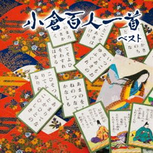 KING BEST SELECT LIBRARY 決定版：：小倉百人一首 ベスト [CD]