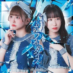 Baby’z Breath / ガラスのダイス（B盤） [CD]
