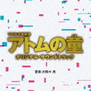 (オリジナル サウンドトラック) TBS系 日曜劇場 アトムの童 オリジナル サウンドトラック CD