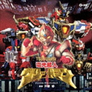 戸塚修 鈴木キサブロー（音楽） / 電光超人グリッドマン オリジナル・サウンドトラック [CD]