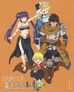 29歳独身中堅冒険者の日常 第1巻【Blu-ray】 [Blu-ray]