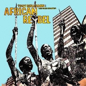 トニー・ベンジャミン / アフリカン・レベル [CD]