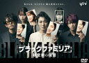 ブラックファミリア 〜新堂家の復讐〜 DVD-BOX [DVD]