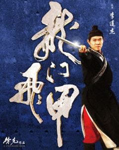 ドラゴンゲートソラトブツルギトマボロシノヒホウ詳しい納期他、ご注文時はお支払・送料・返品のページをご確認ください発売日2013/7/2関連キーワード：ジェットリードラゴンゲート 空飛ぶ剣と幻の秘宝ドラゴンゲートソラトブツルギトマボロシノヒホウ ジャンル 洋画アクション 監督 ツイ・ハーク 出演 ジェット・リージョウ・シュンチェン・クングイ・ルンメイメイヴィス・ファンリュー・チャーフィー巨匠ツイ・ハーク×ジェット・リーの黄金コンビによる、あらゆる規格＆常識を超越した究極のアクション!!財宝都市の伝説が語り継がれる“砂漠”を舞台に、豪傑たちが疾風怒濤の超絶アクションを繰り広げる!!関連商品2013年公開の洋画 種別 Blu-ray JAN 4907953032842 収録時間 121分 画面サイズ シネマスコープ カラー カラー 組枚数 1 製作年 2011 製作国 中国 字幕 日本語 音声 中国語（5.1ch）日本語（5.1ch） 販売元 ハピネット登録日2013/04/05