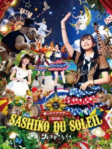 HKT48春のライブツアー ～サシコ・ド・ソレイユ2016～ [Blu-ray]
