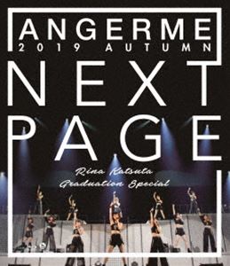 アンジュルム 2019秋「Next Page」〜勝田里奈卒業